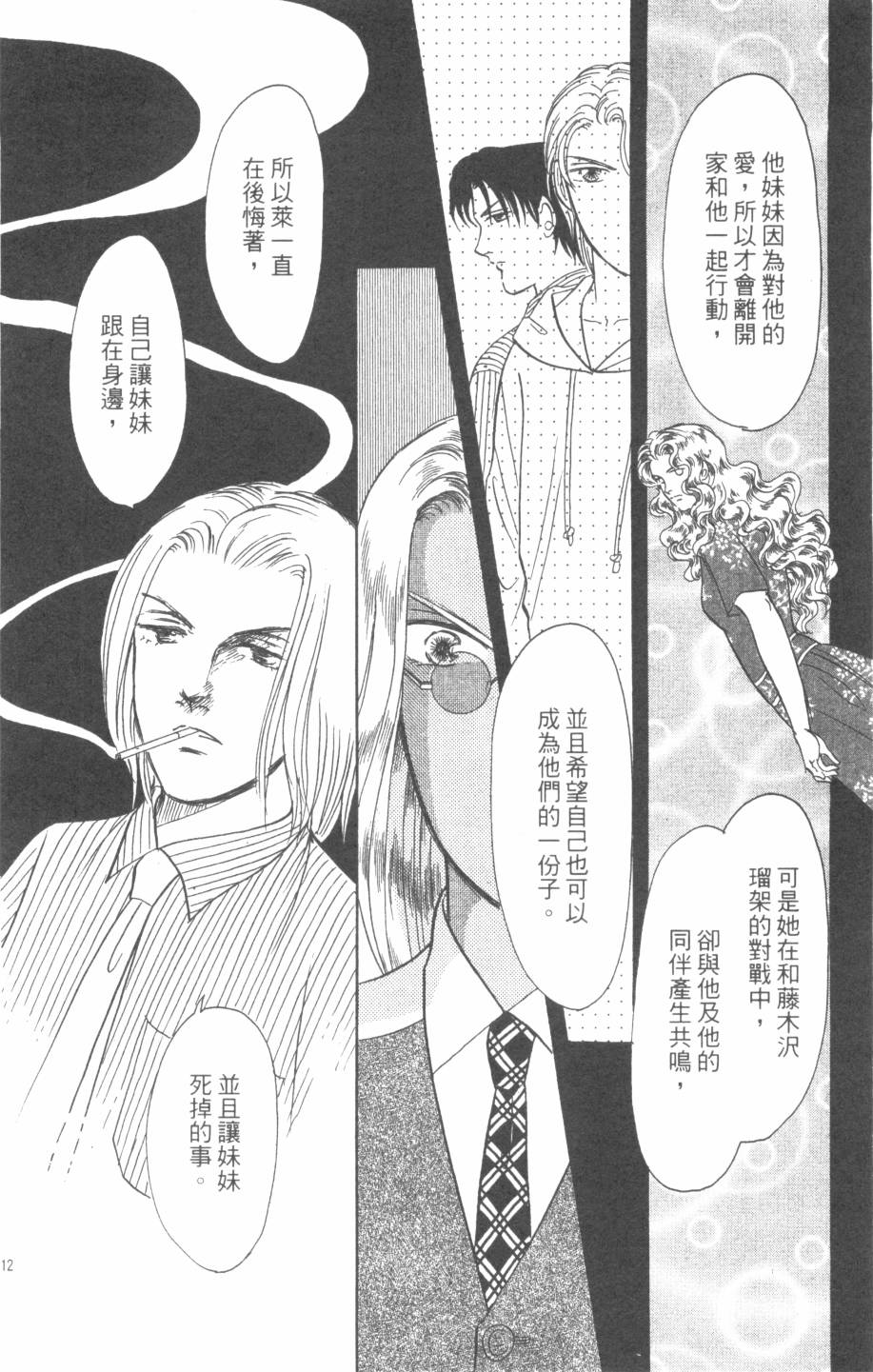 恶魔的默示录韩漫全集-第28卷无删减无遮挡章节图片 