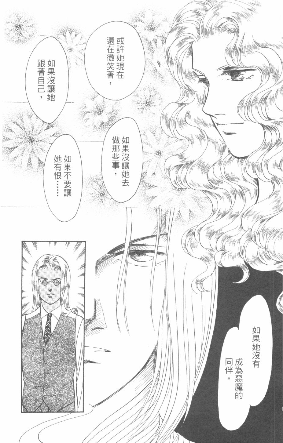 恶魔的默示录韩漫全集-第28卷无删减无遮挡章节图片 