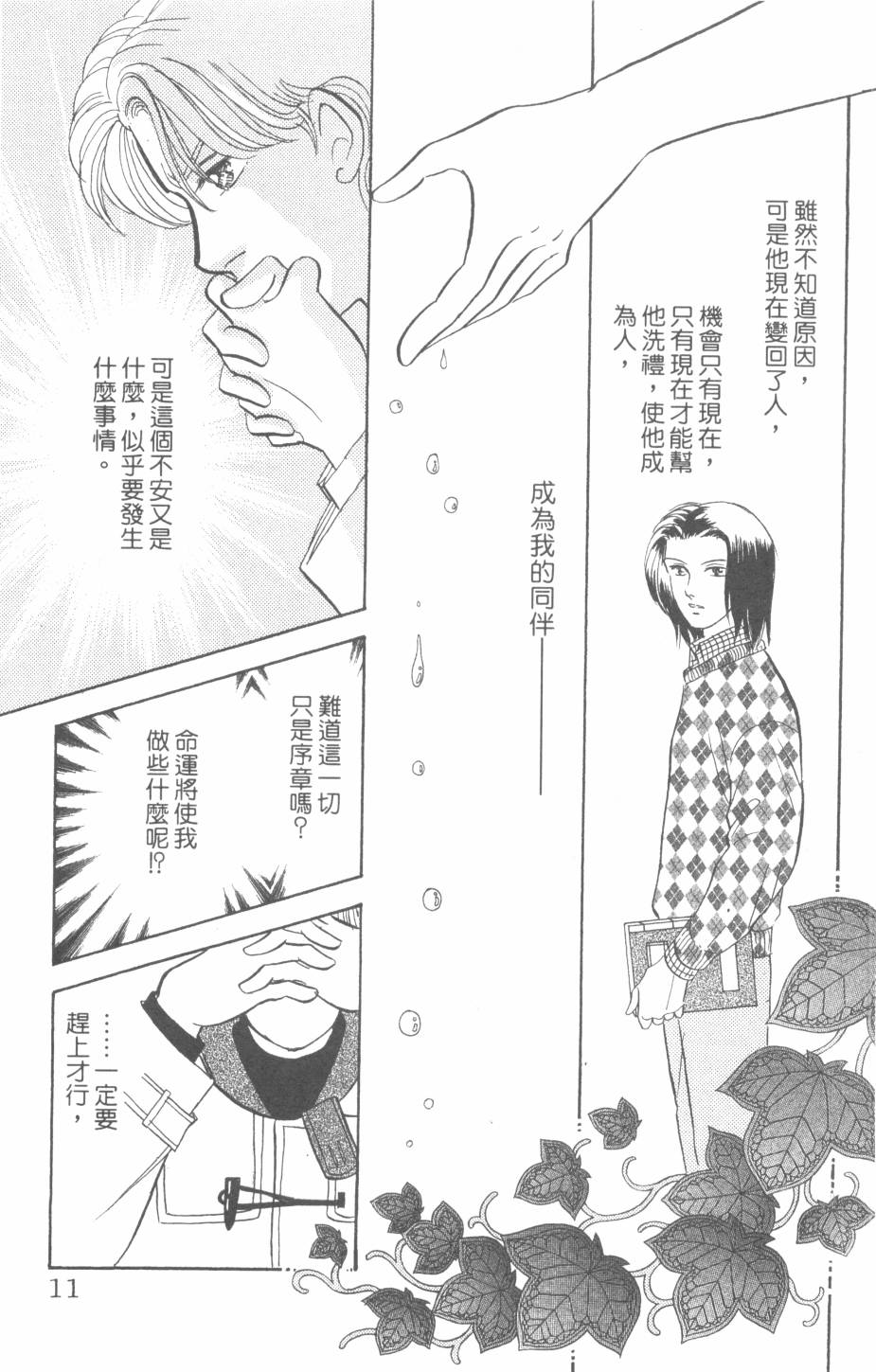 恶魔的默示录韩漫全集-第28卷无删减无遮挡章节图片 