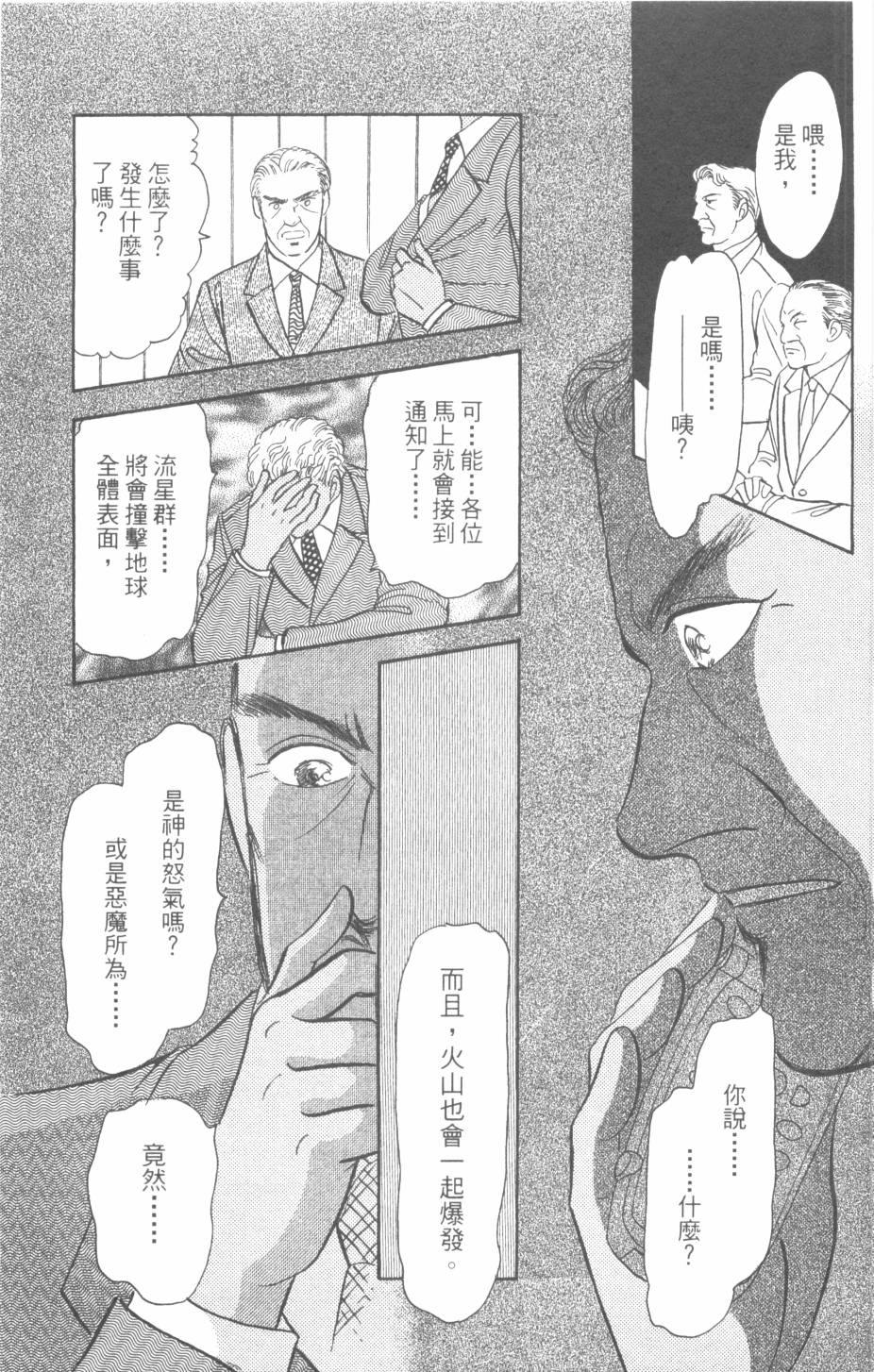 恶魔的默示录韩漫全集-第28卷无删减无遮挡章节图片 