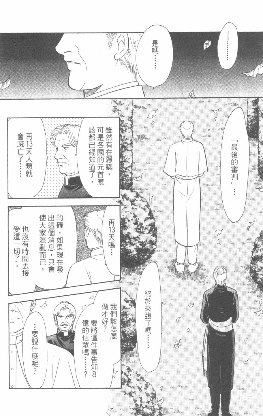 恶魔的默示录韩漫全集-第28卷无删减无遮挡章节图片 