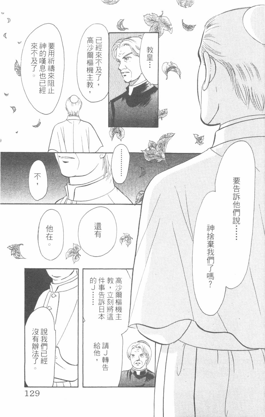恶魔的默示录韩漫全集-第28卷无删减无遮挡章节图片 