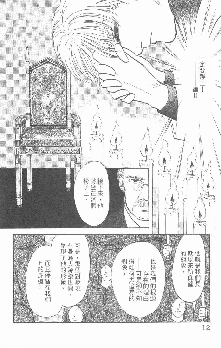 恶魔的默示录韩漫全集-第28卷无删减无遮挡章节图片 