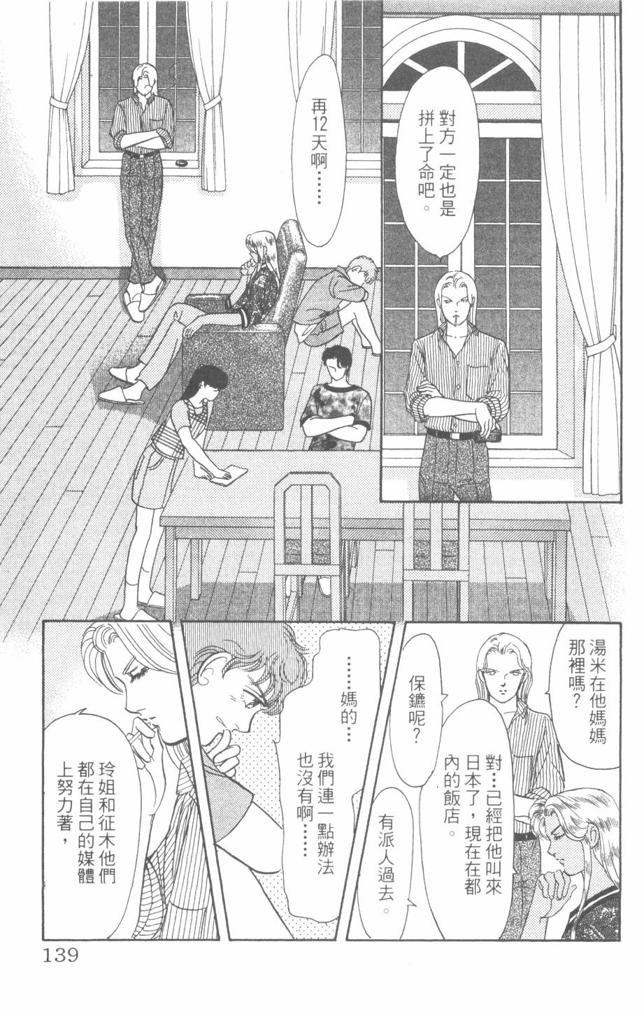 恶魔的默示录韩漫全集-第28卷无删减无遮挡章节图片 