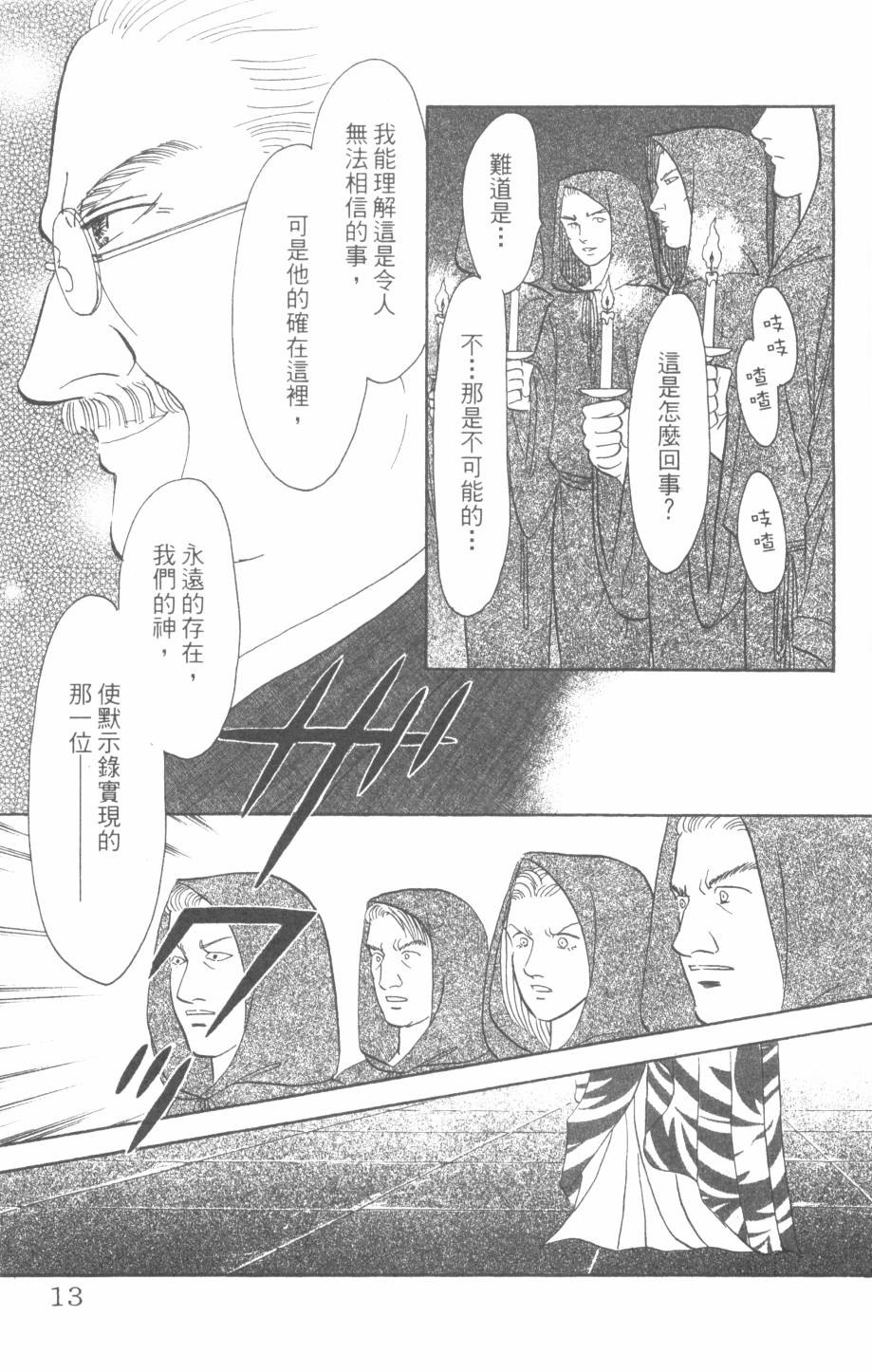 恶魔的默示录韩漫全集-第28卷无删减无遮挡章节图片 