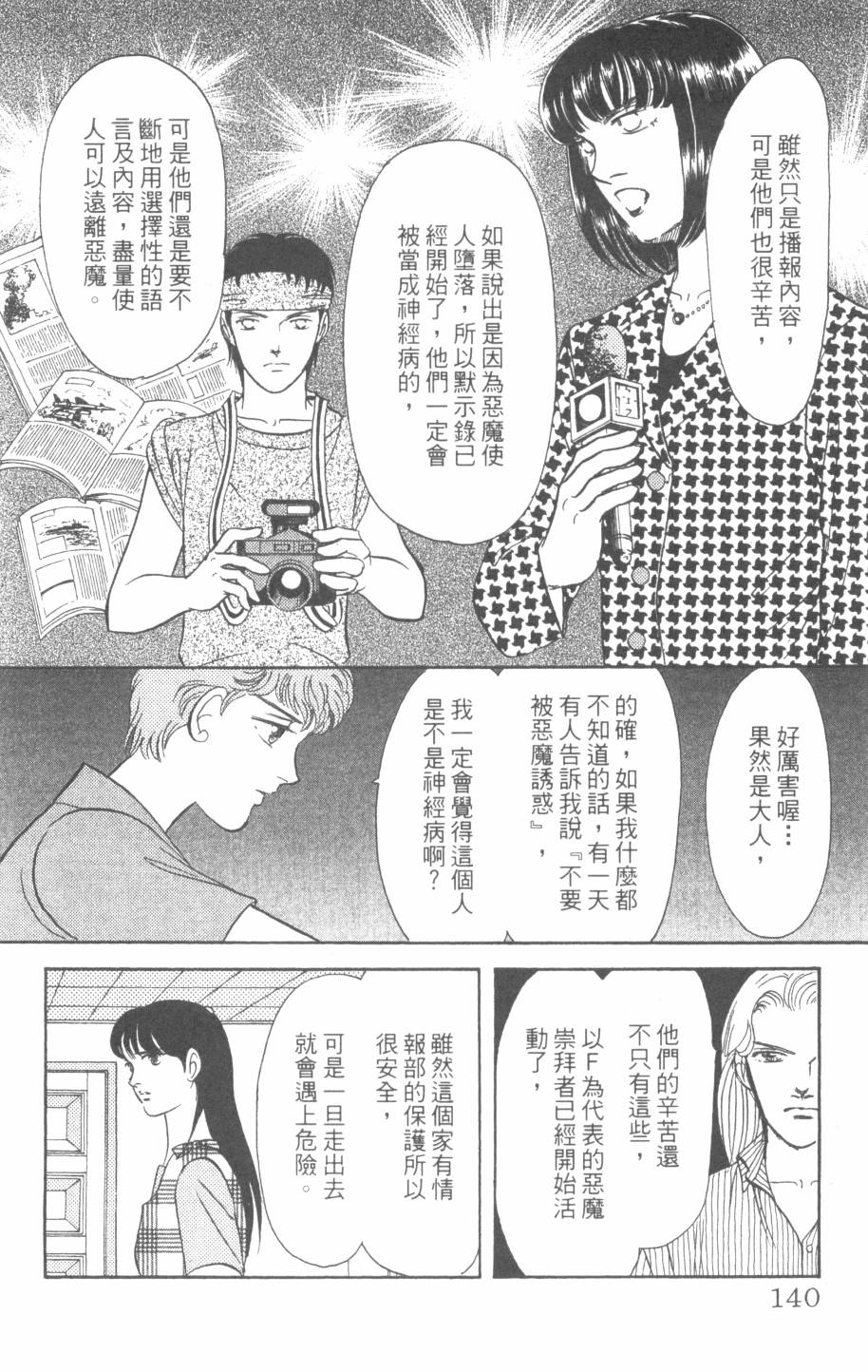 恶魔的默示录韩漫全集-第28卷无删减无遮挡章节图片 