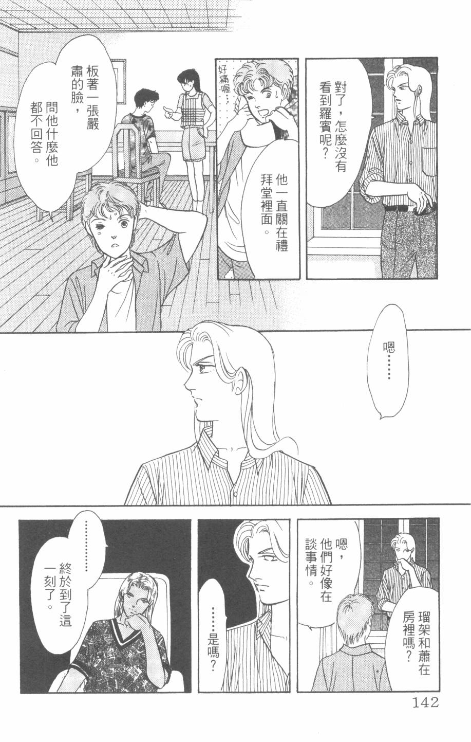 恶魔的默示录韩漫全集-第28卷无删减无遮挡章节图片 