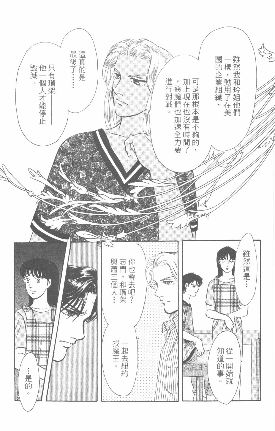 恶魔的默示录韩漫全集-第28卷无删减无遮挡章节图片 
