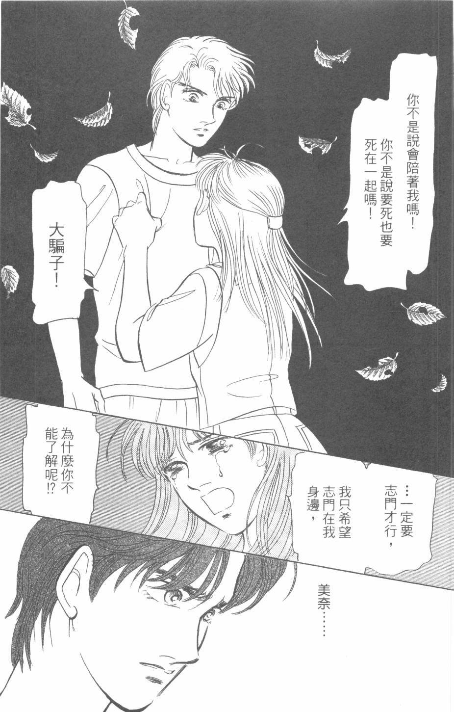 恶魔的默示录韩漫全集-第28卷无删减无遮挡章节图片 