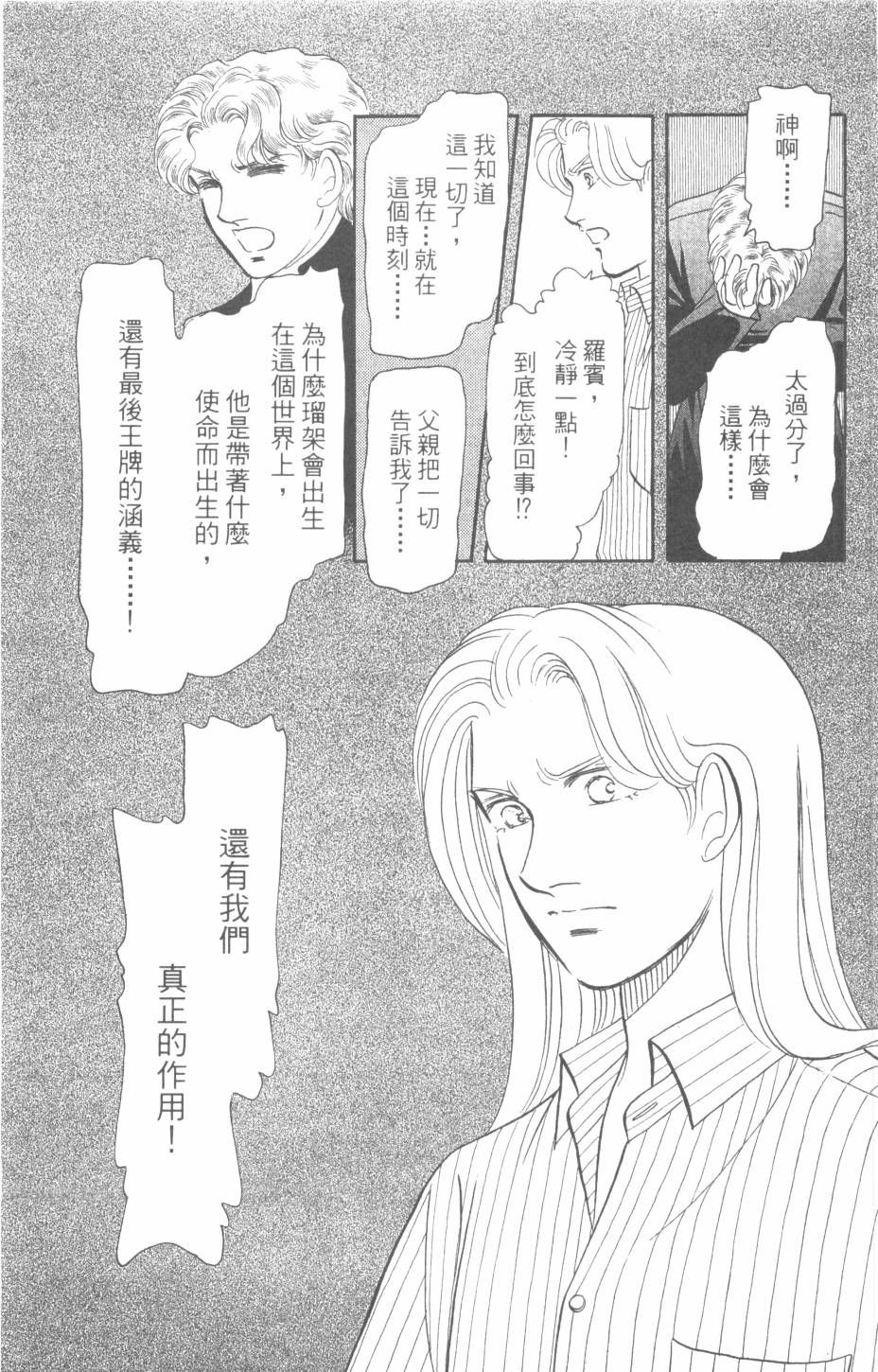 恶魔的默示录韩漫全集-第28卷无删减无遮挡章节图片 