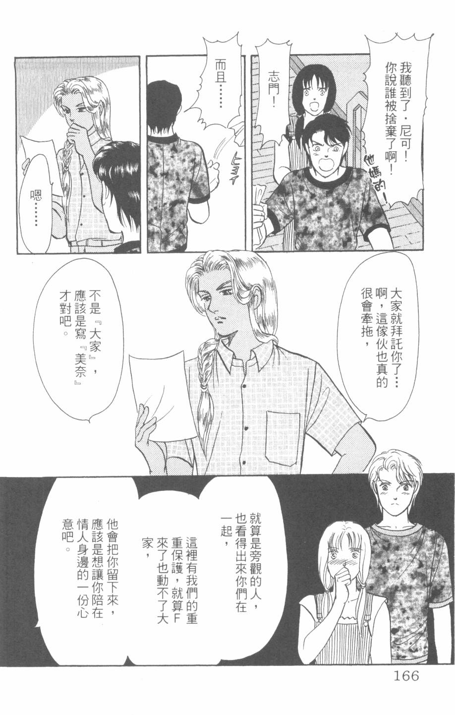 恶魔的默示录韩漫全集-第28卷无删减无遮挡章节图片 