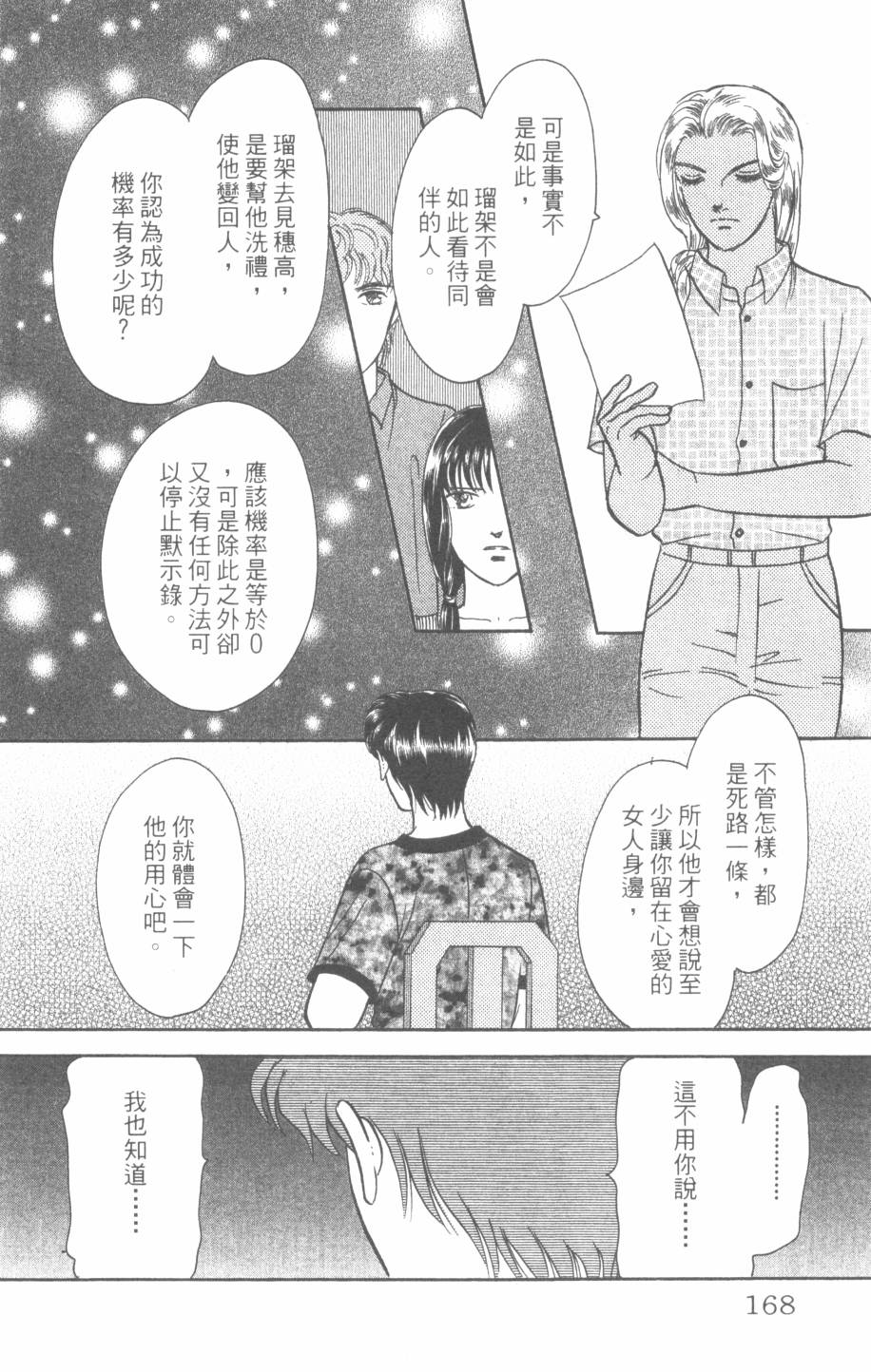 恶魔的默示录韩漫全集-第28卷无删减无遮挡章节图片 