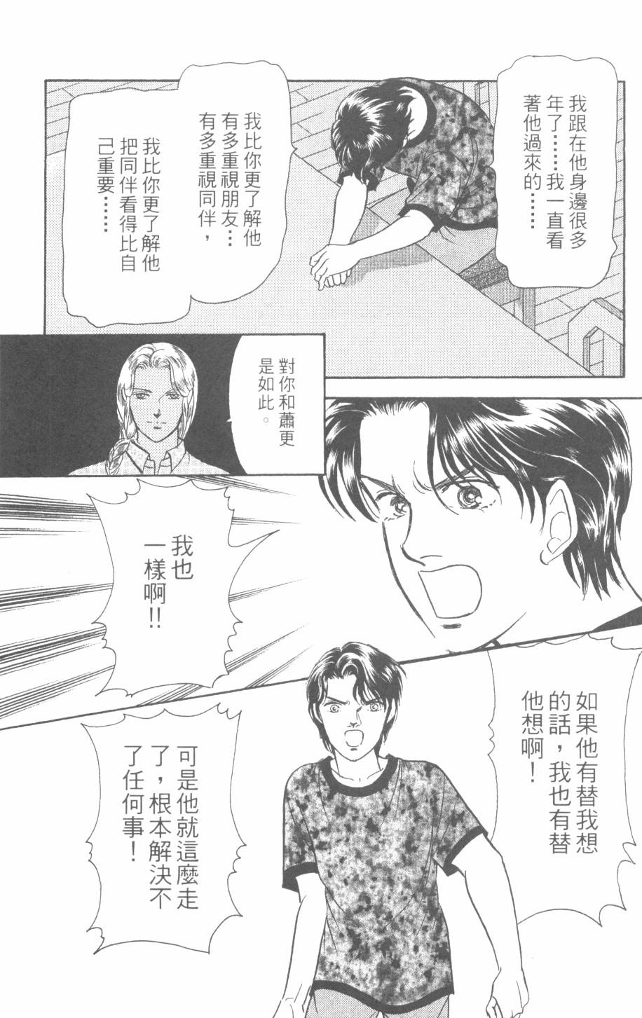 恶魔的默示录韩漫全集-第28卷无删减无遮挡章节图片 