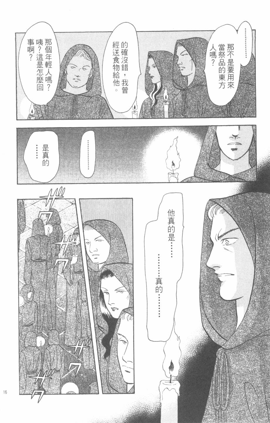 恶魔的默示录韩漫全集-第28卷无删减无遮挡章节图片 