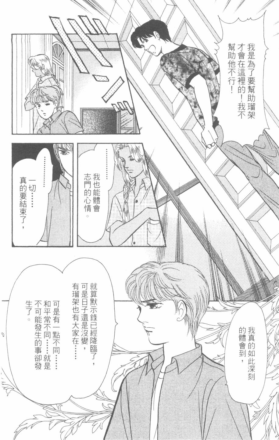 恶魔的默示录韩漫全集-第28卷无删减无遮挡章节图片 