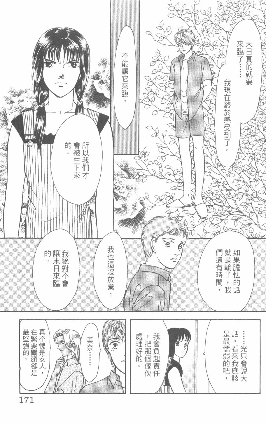 恶魔的默示录韩漫全集-第28卷无删减无遮挡章节图片 