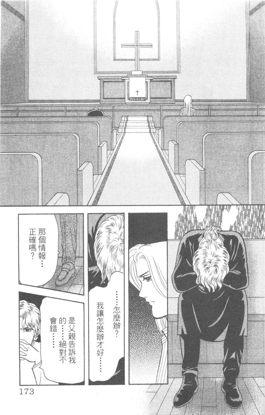 恶魔的默示录韩漫全集-第28卷无删减无遮挡章节图片 