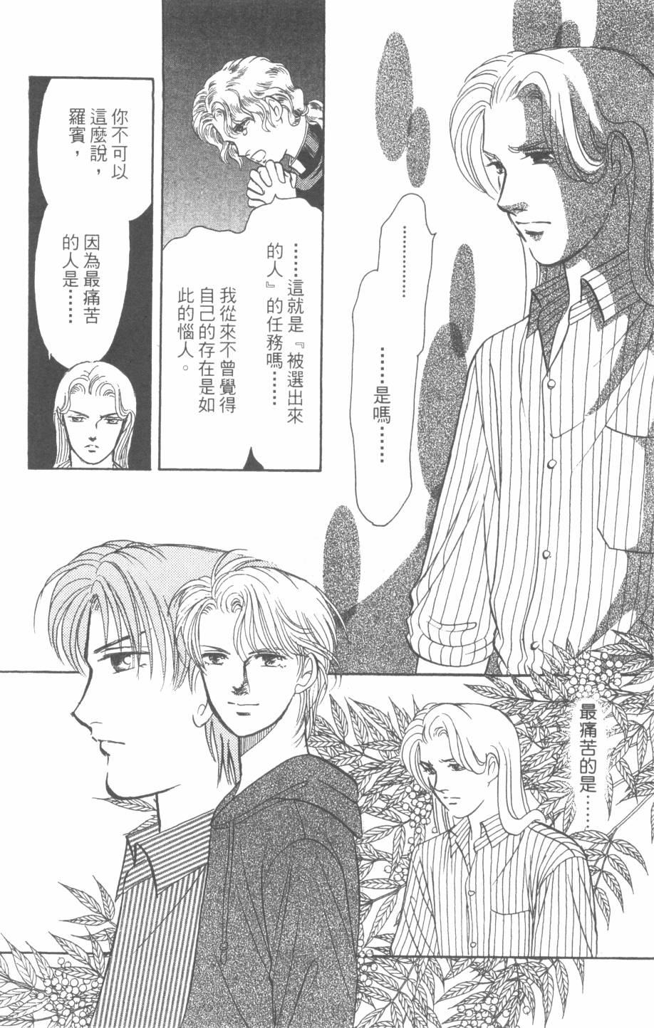 恶魔的默示录韩漫全集-第28卷无删减无遮挡章节图片 