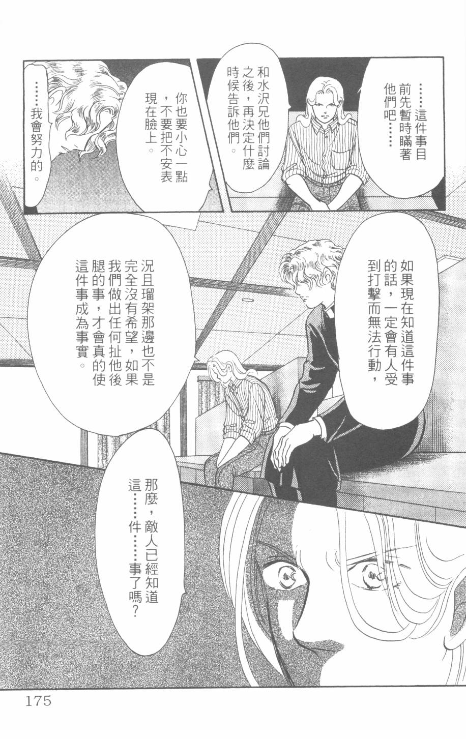恶魔的默示录韩漫全集-第28卷无删减无遮挡章节图片 