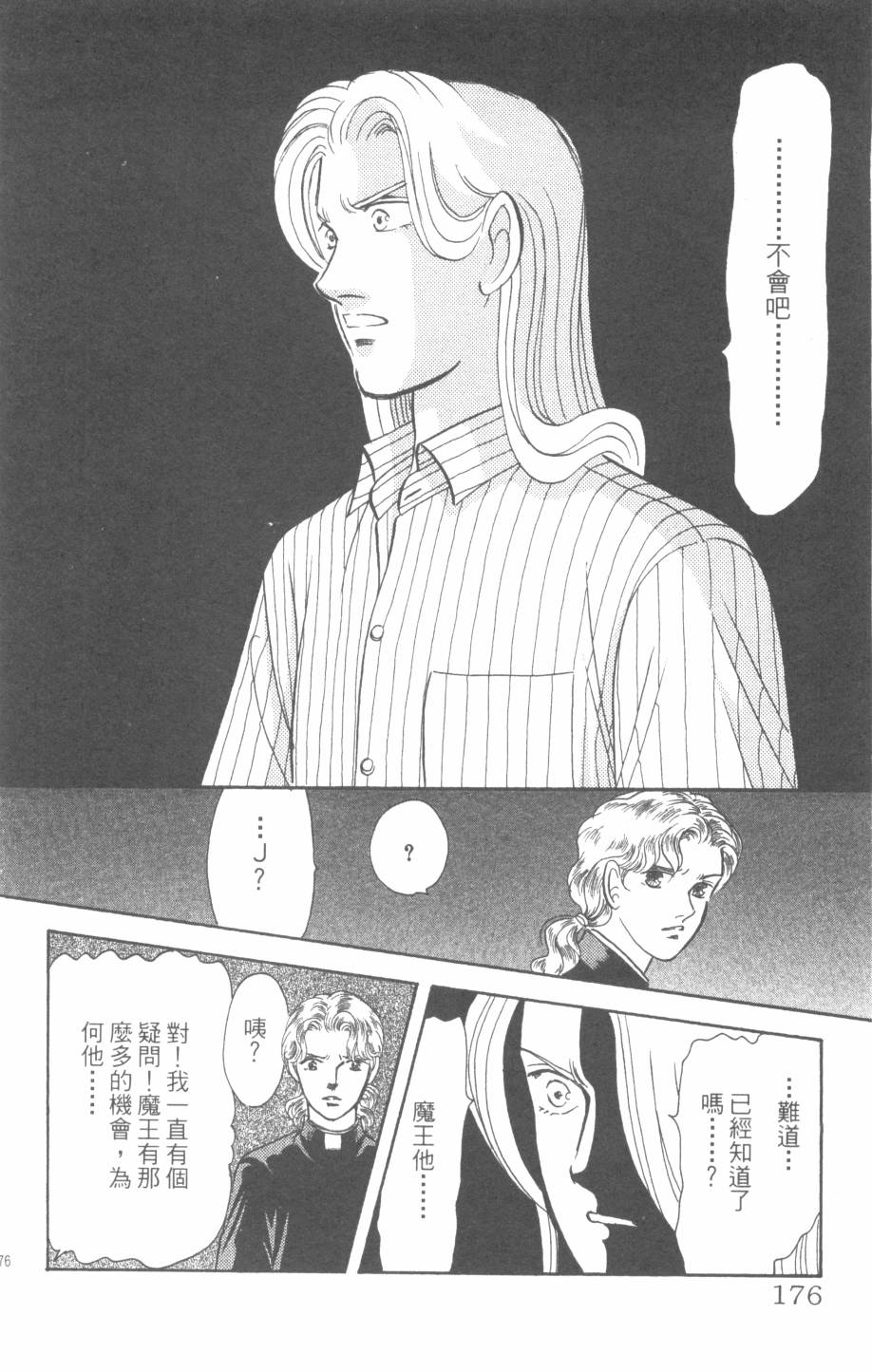 恶魔的默示录韩漫全集-第28卷无删减无遮挡章节图片 