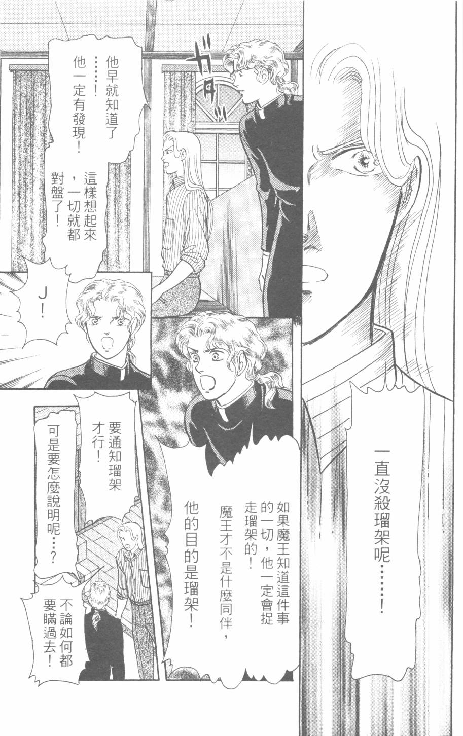 恶魔的默示录韩漫全集-第28卷无删减无遮挡章节图片 