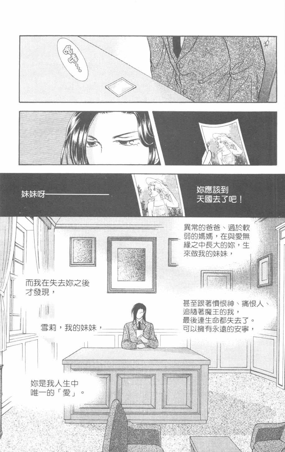 恶魔的默示录韩漫全集-第28卷无删减无遮挡章节图片 