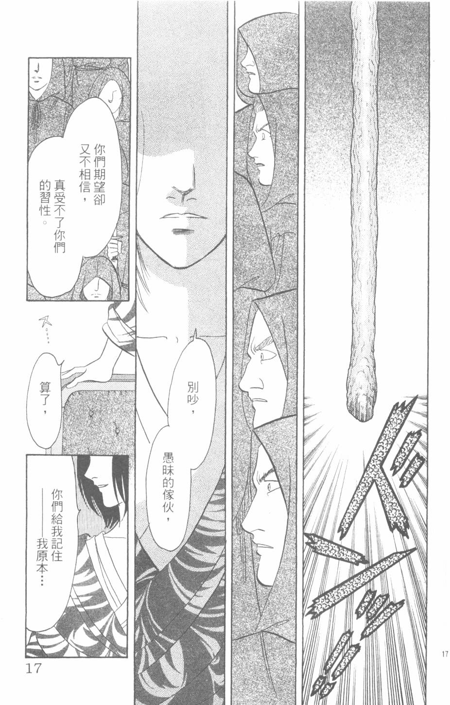 恶魔的默示录韩漫全集-第28卷无删减无遮挡章节图片 