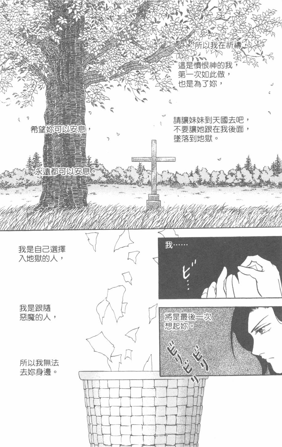 恶魔的默示录韩漫全集-第28卷无删减无遮挡章节图片 