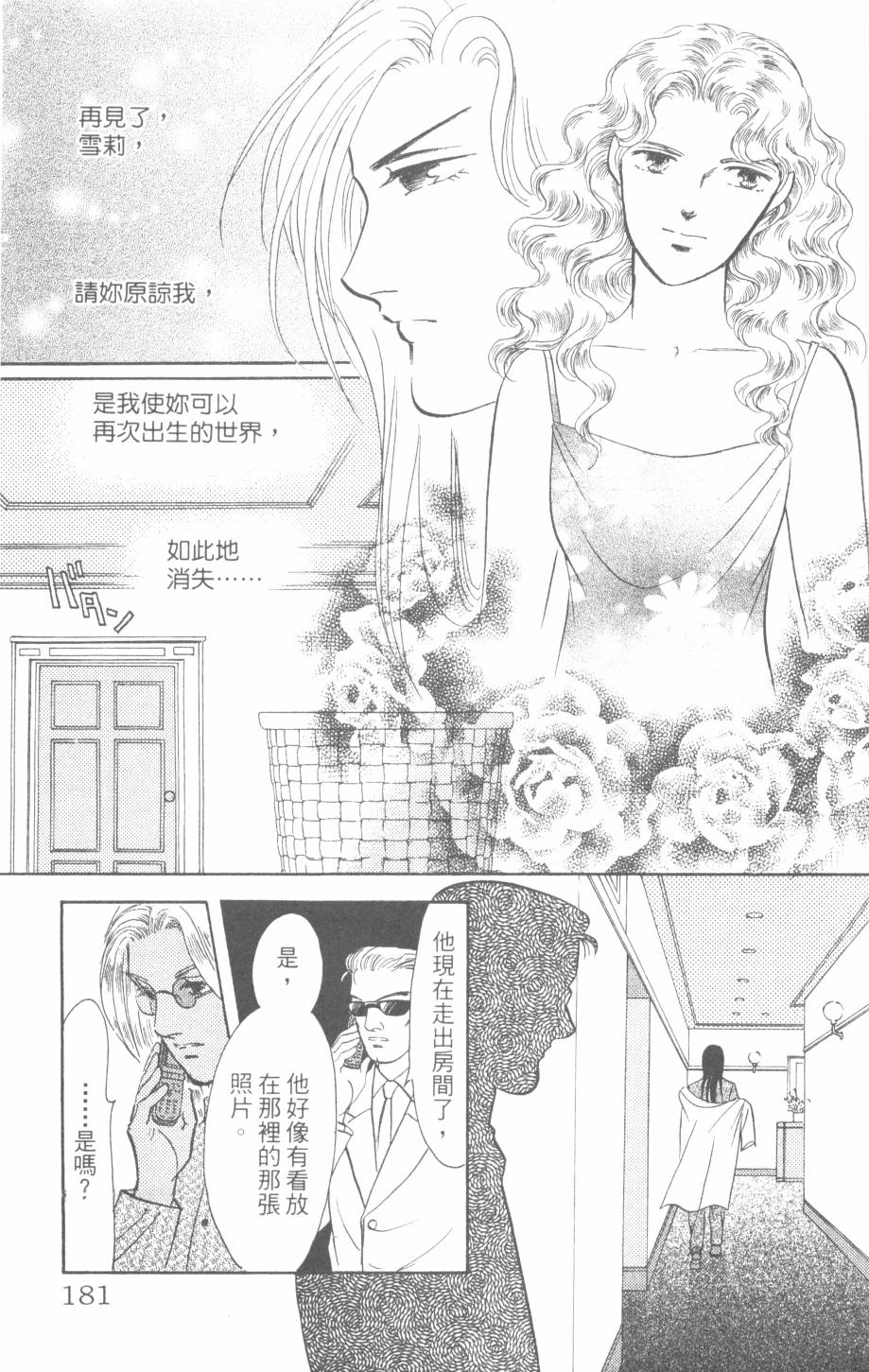 恶魔的默示录韩漫全集-第28卷无删减无遮挡章节图片 