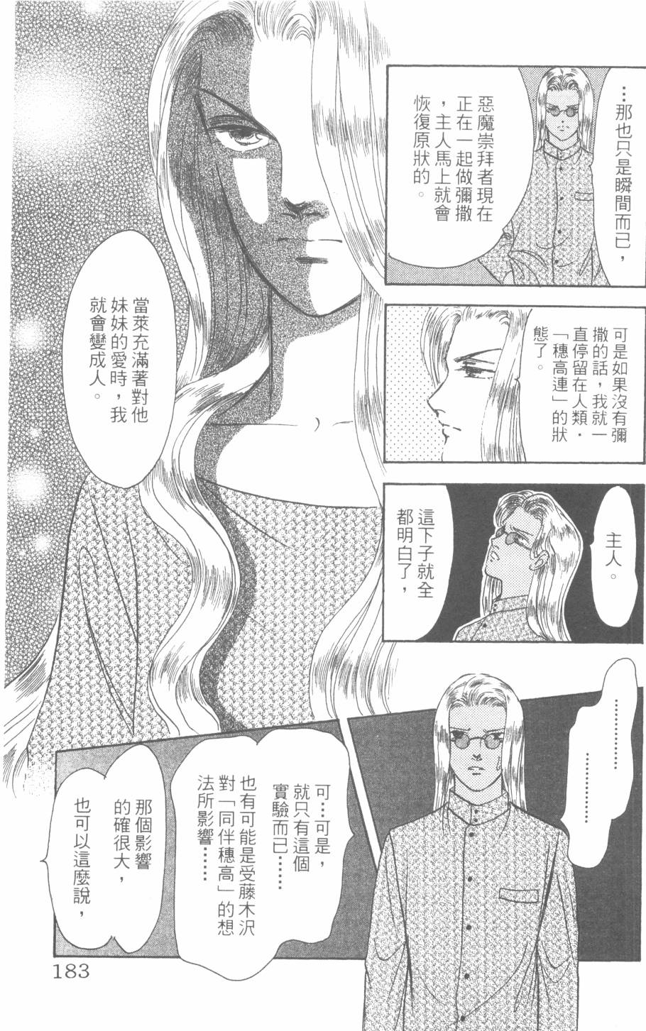 恶魔的默示录韩漫全集-第28卷无删减无遮挡章节图片 
