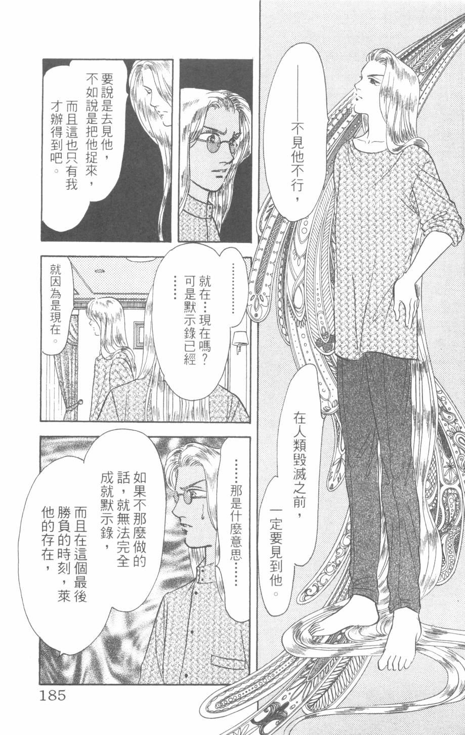 恶魔的默示录韩漫全集-第28卷无删减无遮挡章节图片 