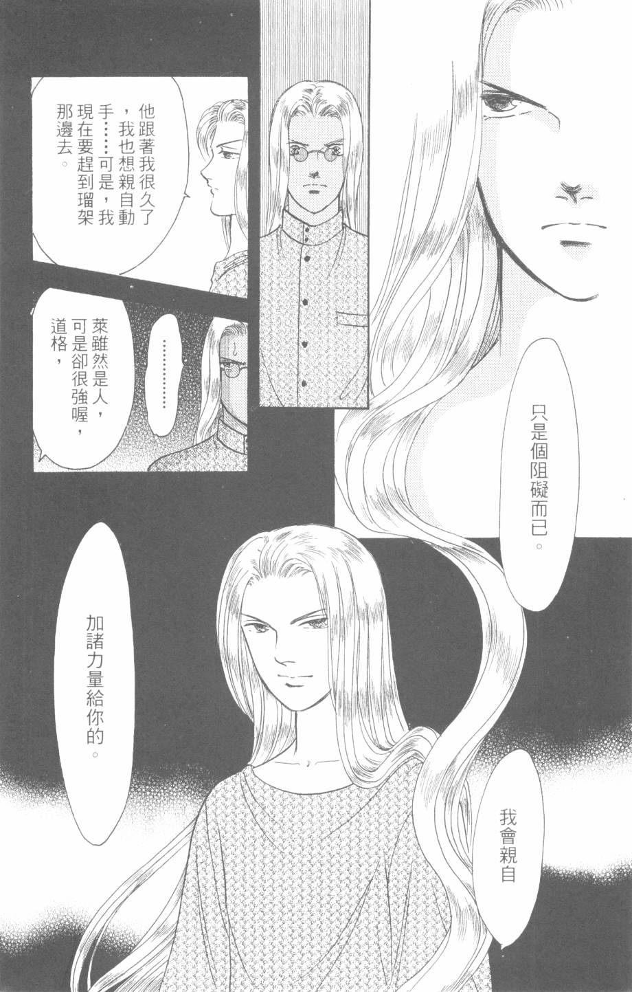 恶魔的默示录韩漫全集-第28卷无删减无遮挡章节图片 