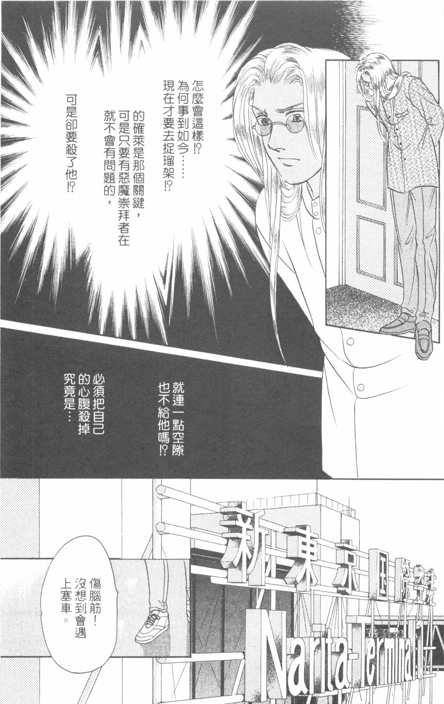 恶魔的默示录韩漫全集-第28卷无删减无遮挡章节图片 