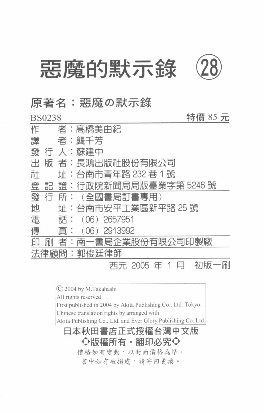恶魔的默示录韩漫全集-第28卷无删减无遮挡章节图片 