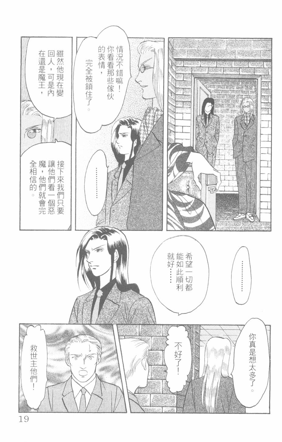 恶魔的默示录韩漫全集-第28卷无删减无遮挡章节图片 