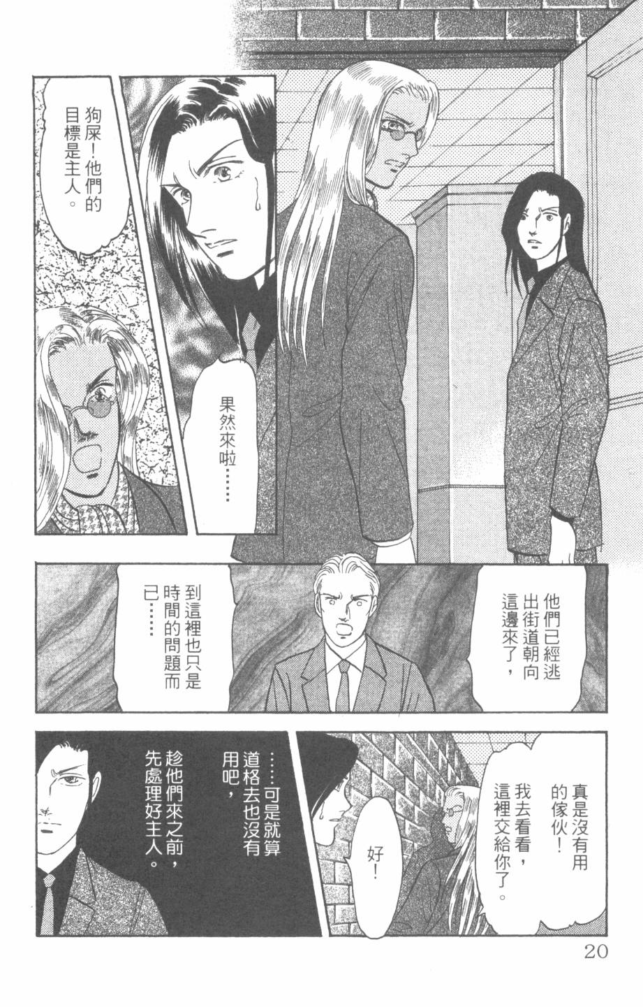 恶魔的默示录韩漫全集-第28卷无删减无遮挡章节图片 