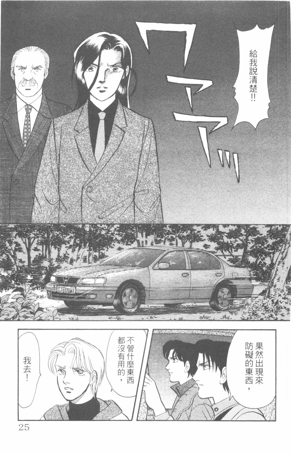 恶魔的默示录韩漫全集-第28卷无删减无遮挡章节图片 