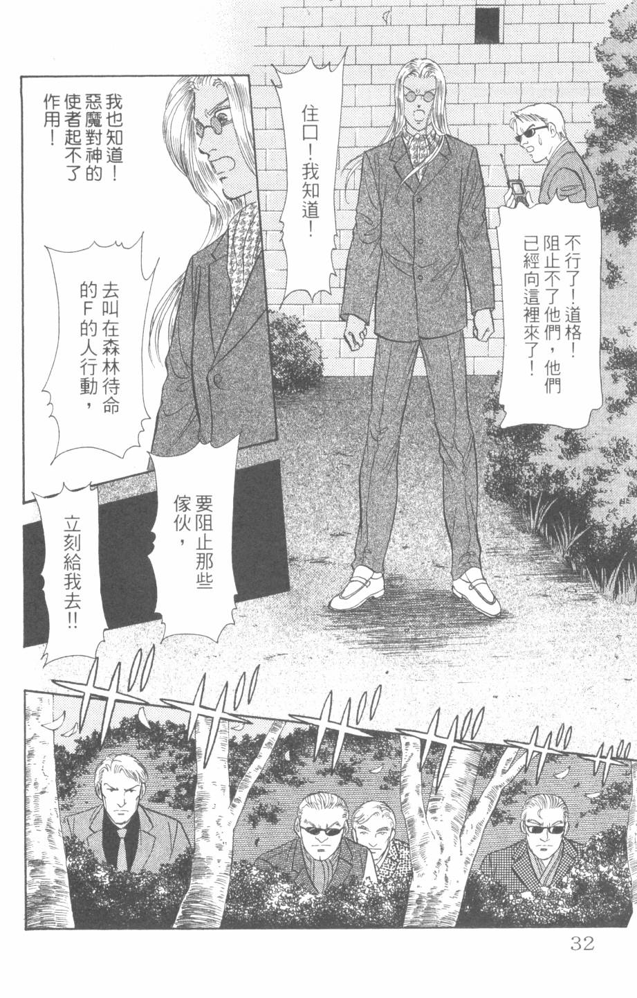 恶魔的默示录韩漫全集-第28卷无删减无遮挡章节图片 