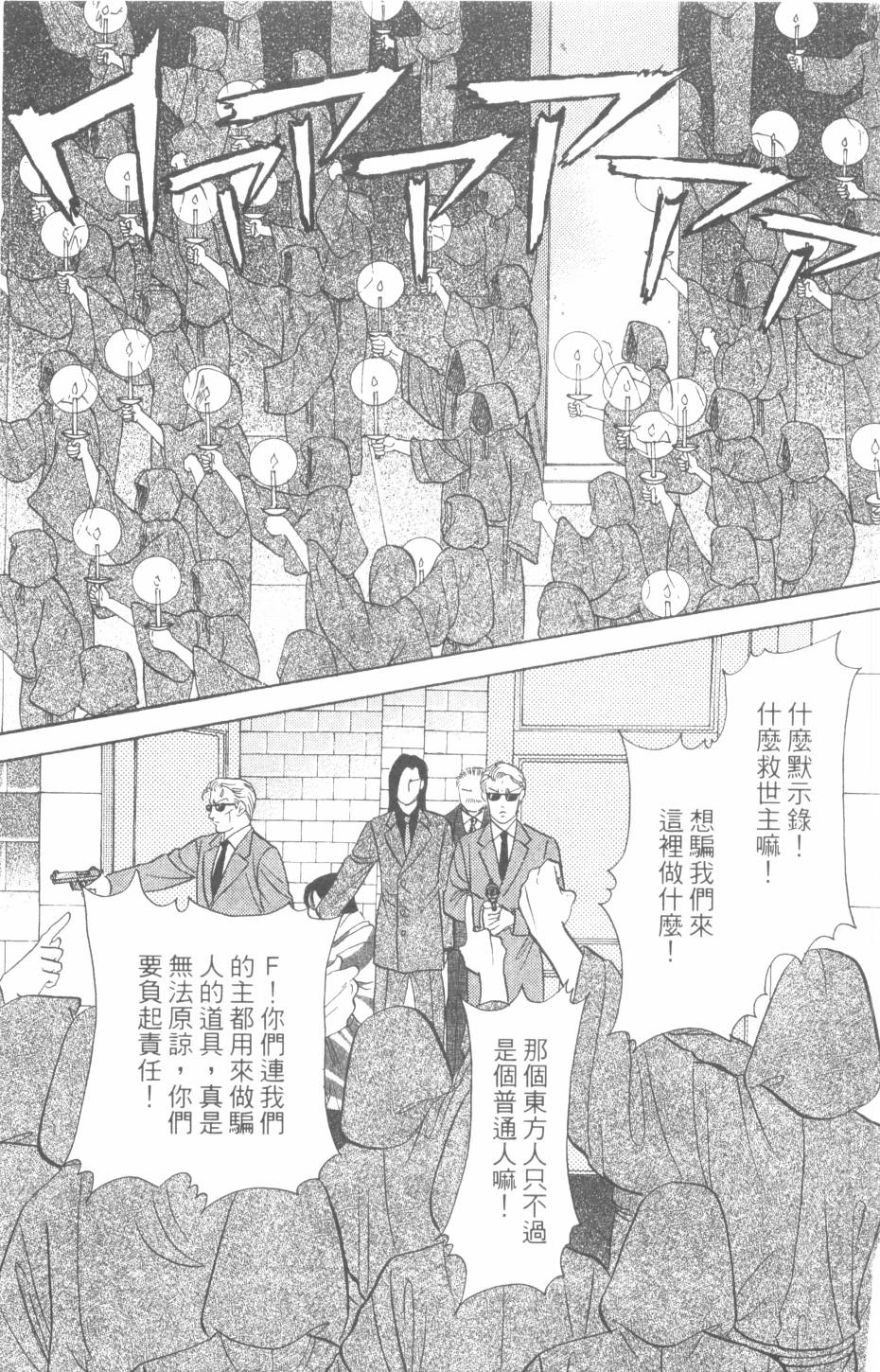 恶魔的默示录韩漫全集-第28卷无删减无遮挡章节图片 