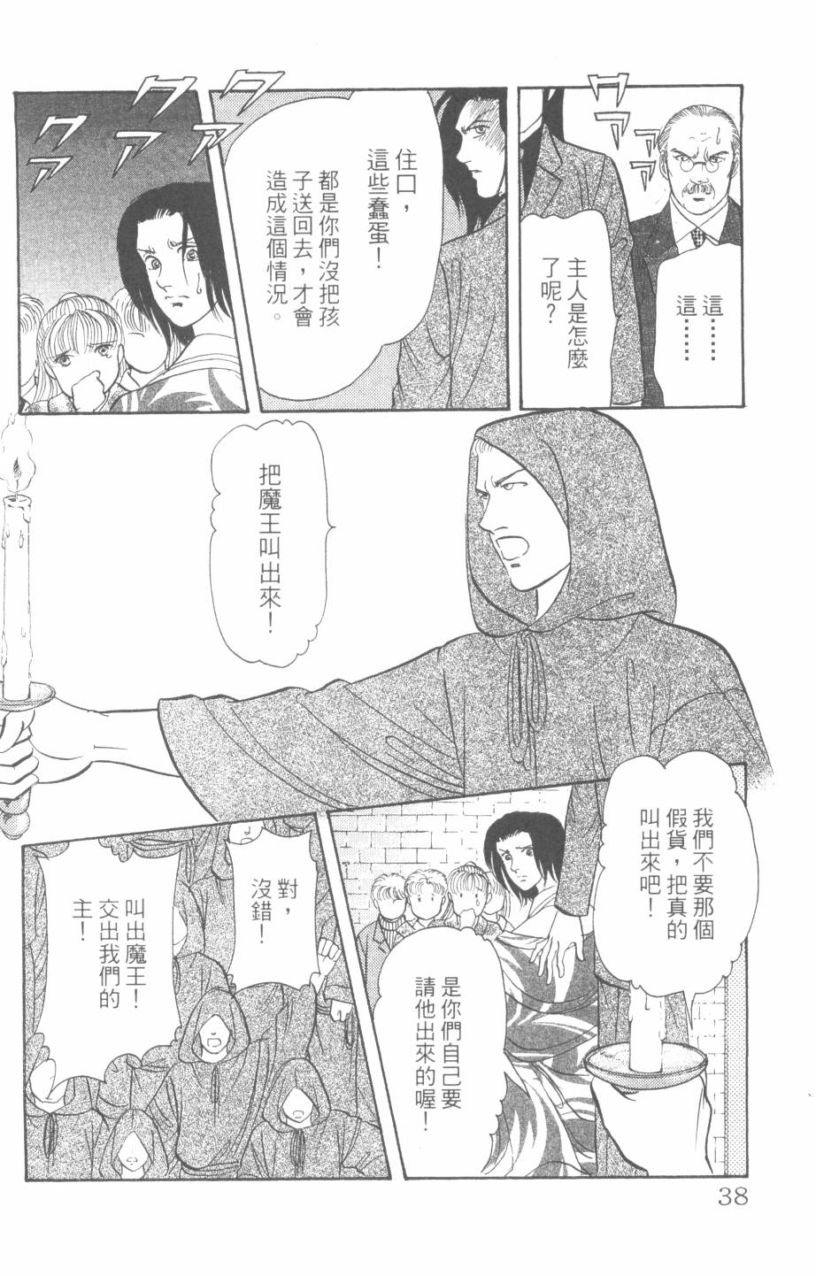 恶魔的默示录韩漫全集-第28卷无删减无遮挡章节图片 