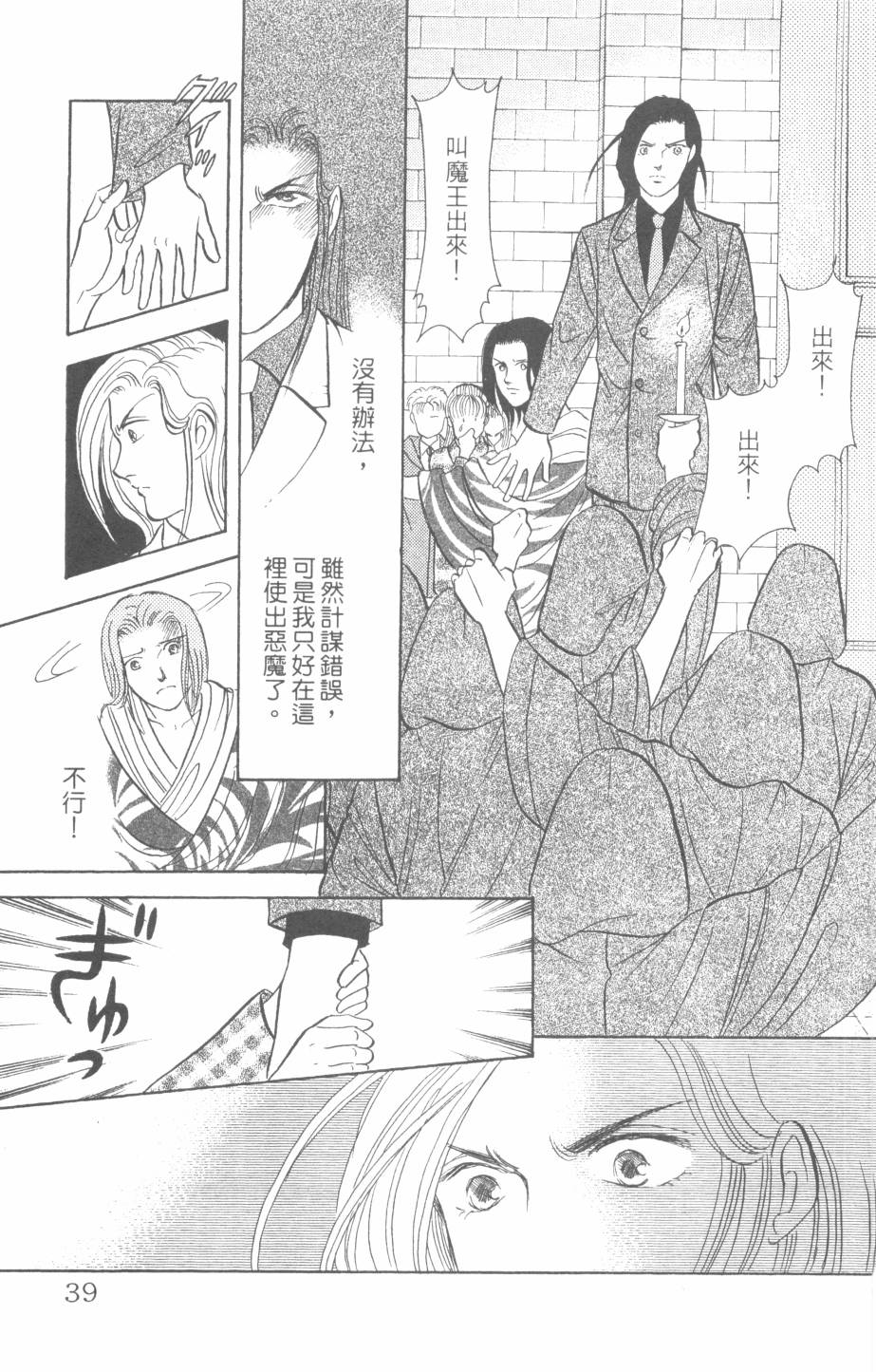 恶魔的默示录韩漫全集-第28卷无删减无遮挡章节图片 