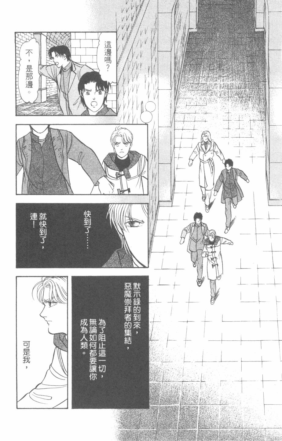 恶魔的默示录韩漫全集-第28卷无删减无遮挡章节图片 