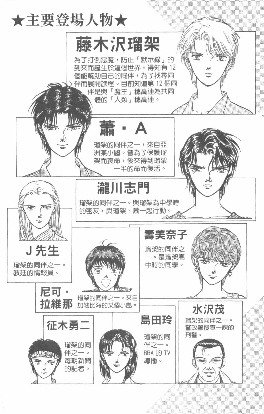 恶魔的默示录韩漫全集-第28卷无删减无遮挡章节图片 