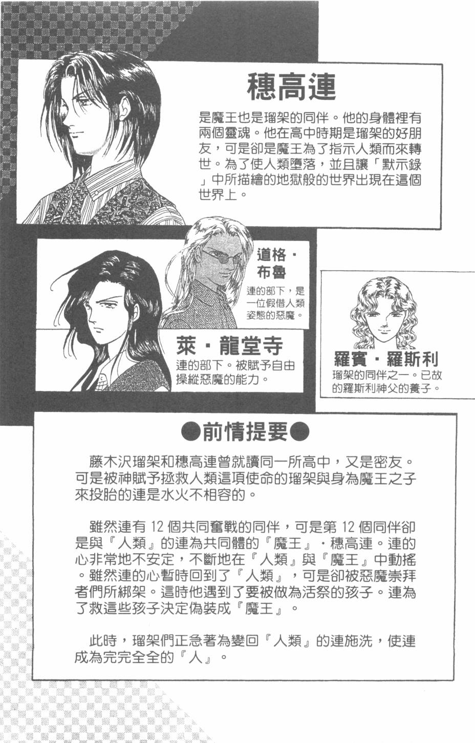 恶魔的默示录韩漫全集-第28卷无删减无遮挡章节图片 
