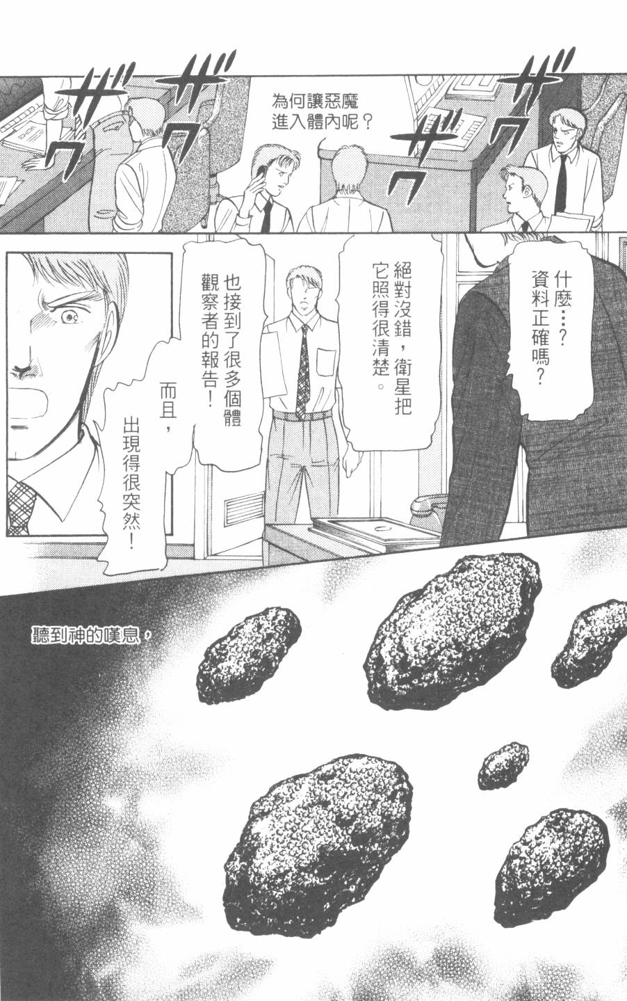 恶魔的默示录韩漫全集-第28卷无删减无遮挡章节图片 