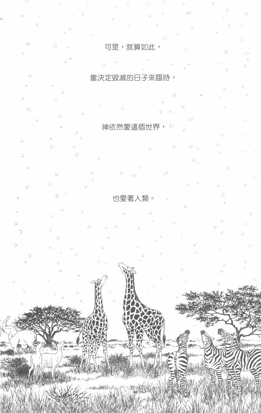 恶魔的默示录韩漫全集-第28卷无删减无遮挡章节图片 