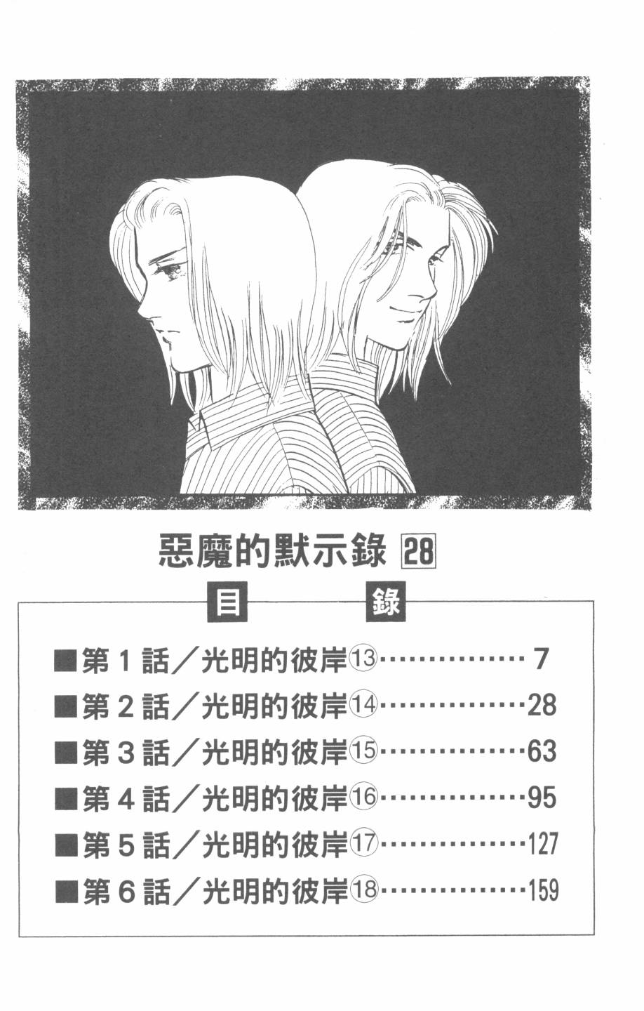 恶魔的默示录韩漫全集-第28卷无删减无遮挡章节图片 