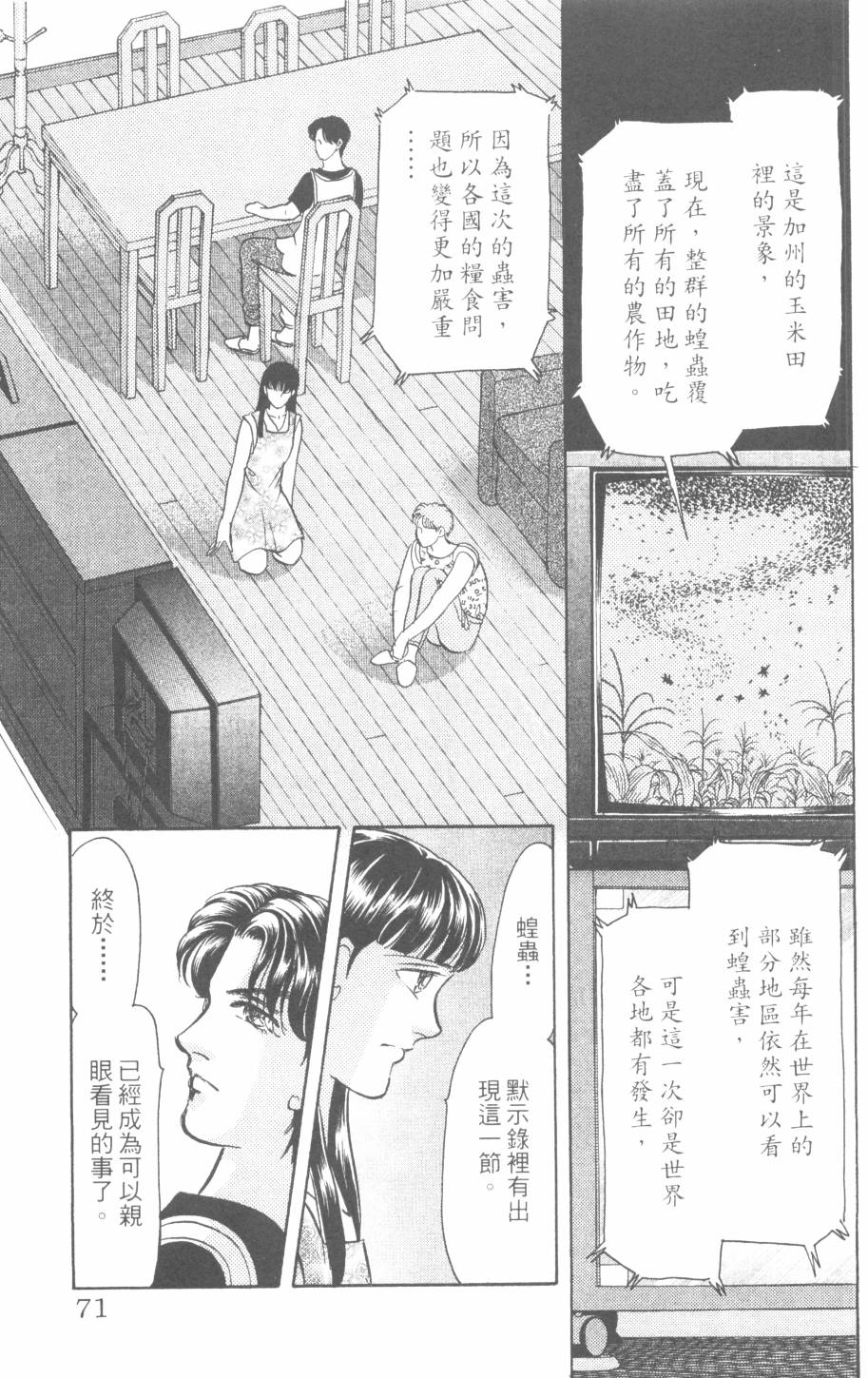 恶魔的默示录韩漫全集-第28卷无删减无遮挡章节图片 