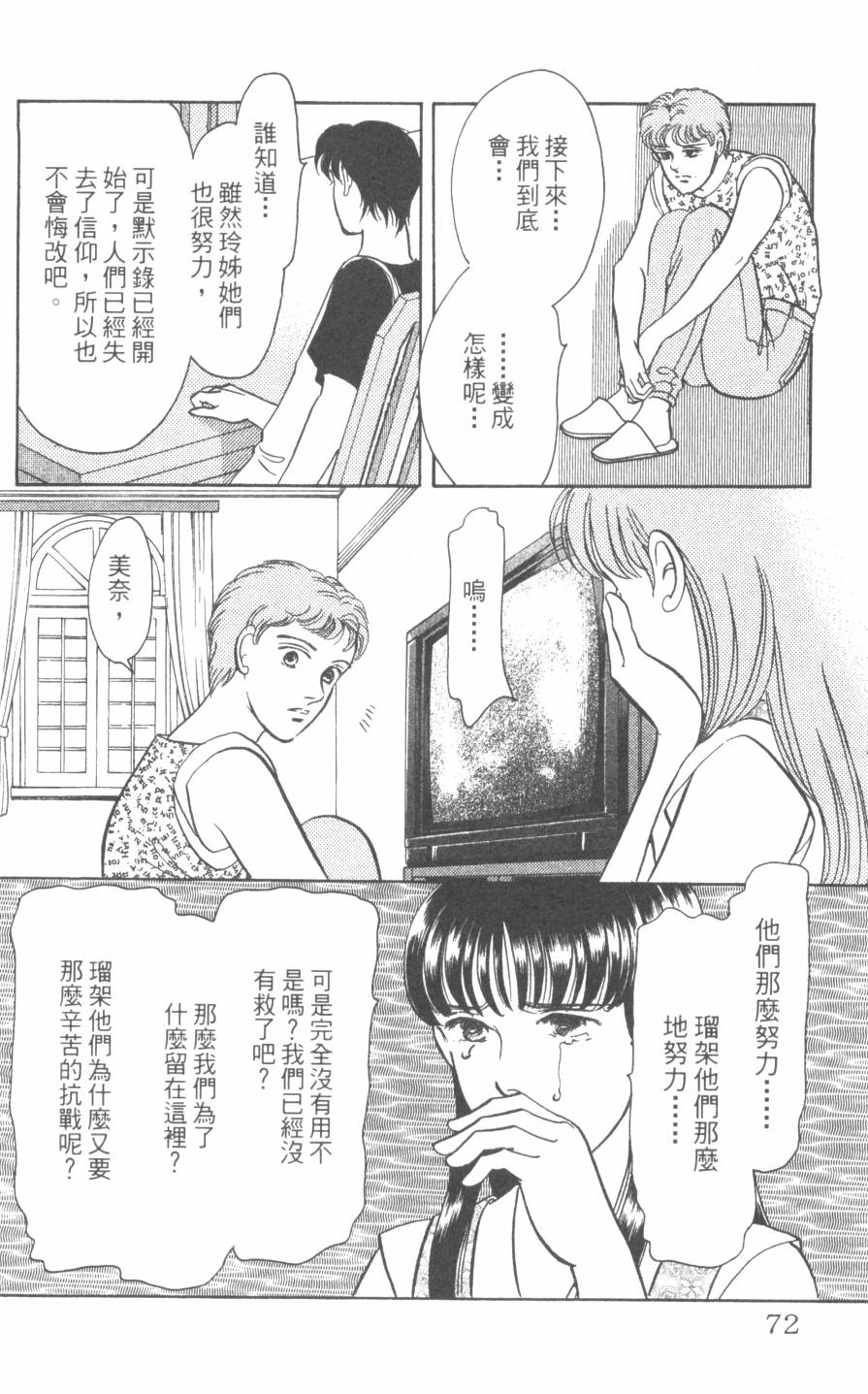 恶魔的默示录韩漫全集-第28卷无删减无遮挡章节图片 