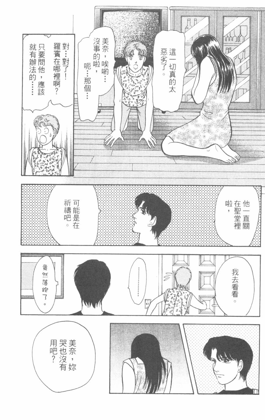 恶魔的默示录韩漫全集-第28卷无删减无遮挡章节图片 